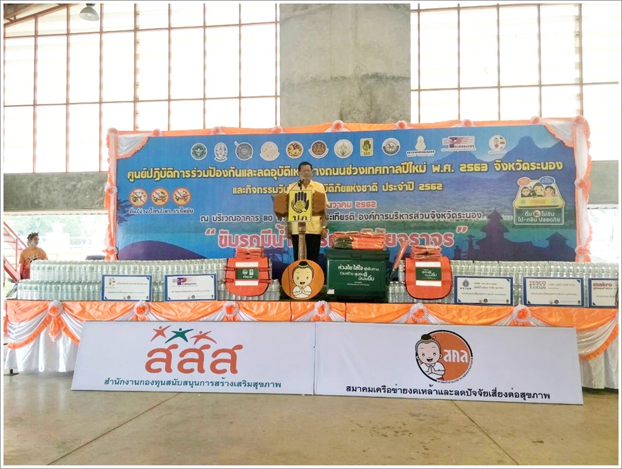 ﻿สำนักงานบังคับคดีจังหวัดระนอง เข้าร่วมกิจกรรมวันป้องกันอุบัติภัยแห่งชาติ ประจำปี 2562